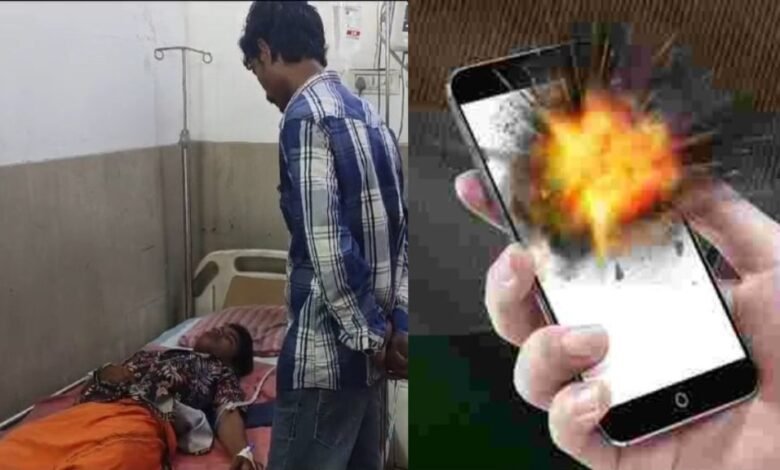 Mobile Blast in Chhattisgarh: रायगढ़: जेब में रखा मोबाइल अचानक हुआ ब्लास्ट