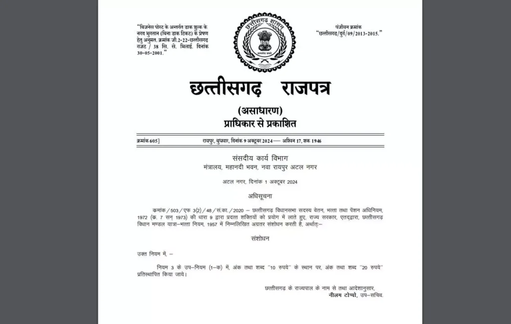 छत्तीसगढ़ में विधायकों का यात्रा भत्ता सरकार ने बढ़ाया