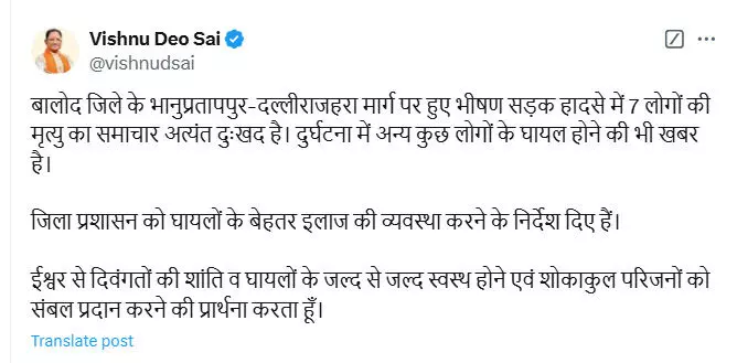 7 लोगों की मौत पर CM विष्णुदेव साय ने जताया शोक