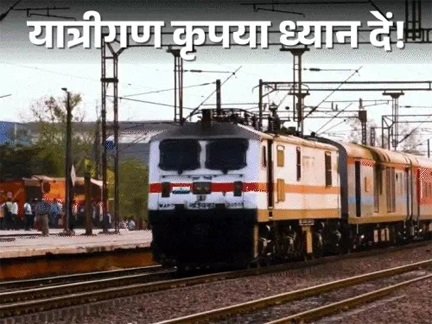 छत्तीसगढ़ रेल अपडेट: 65 एक्सप्रेस और 12 पैसेंजर ट्रेनों का संचालन रद्द