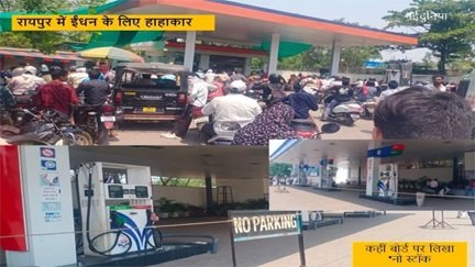 रायपुर पेट्रोल पंपों पर हाहाकार, बाइक और कार को निर्धारित मात्र में ही ईंधन