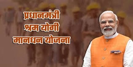 प्रधानमंत्री श्रम योगी मानधन एवं एनपीएस-ट्रेडर्स योजनाओं के तहत नगरीय क्षेत्रों में विशेष पंजीयन अभियान