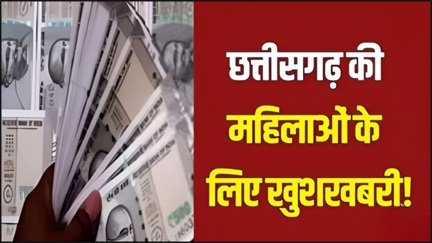 महतारी वंदन योजना में नए पंजीयन जल्द शुरू