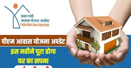 24 जून की ग्राम सभा बनेगी लाखों ग्रामीणों के पक्के आवास के सपनों की आधारशिला