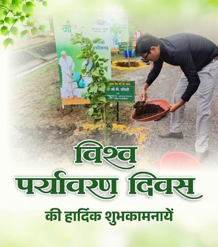 आवास एवं पर्यावरण मंत्री ओ.पी. चौधरी ने विश्व पर्यावरण दिवस की दी शुभकामनाएं