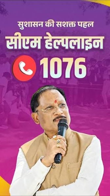 मुख्यमंत्री हेल्पलाइन में आवेदनों के त्वरित निराकरण से लोगों को मिल रही राहत