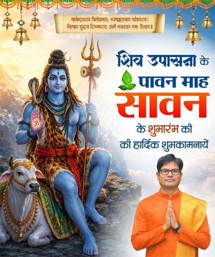 श्रावण मास के शुभारंभ पर वित्त मंत्री ओपी चौधरी ने प्रदेशवासियों को दी शुभकामनाएं