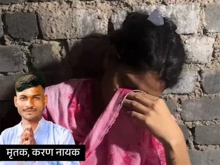 “गाय से टकराकर गिरा, कार ने कुचला; गर्भवती पत्नी करती रही इंतजार”