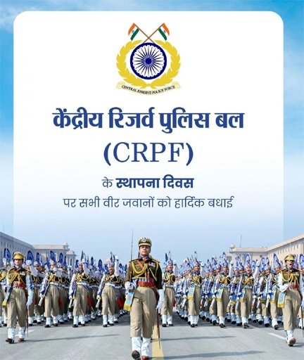 वित्त मंत्री ओपी चौधरी ने केंद्रीय रिजर्व पुलिस बल के स्थापना दिवस पर दी शुभकामनाएं