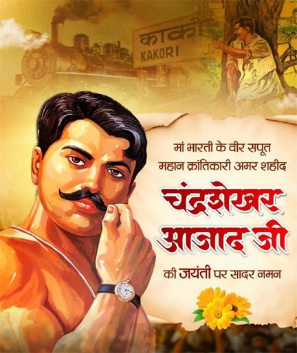 वित्त मंत्री ओपी चौधरी ने शहीद चंद्रशेखर आज़ाद जी की जयंती पर किया नमन