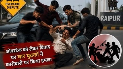 रायपुर में रोड रेज, कारोबारी पर चाकू से वार
