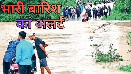 छत्तीसगढ़ में मेघों का हमला, रायपुर-दुर्ग समेत कई जिले अलर्ट पर