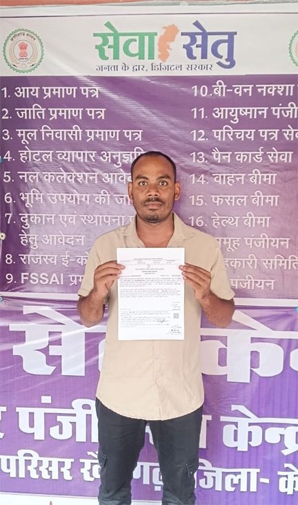 सेवा सेतु केन्द्र की मदद से बच्चों का जाति प्रमाण पत्र हुआ सहजता से प्राप्त