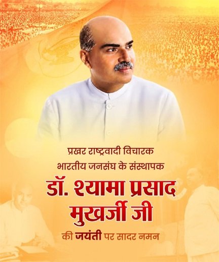वित्त मंत्री ओपी चौधरी ने डॉ. श्यामा प्रसाद मुखर्जी जी की 125वीं जयंती पर किया सादर नमन