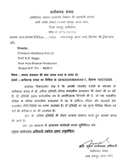 आरक्षण टिप्पणी पर पत्रकार अनिल द्विवेदी की सेवा समाप्त