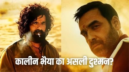 ‘मिर्जापुर’ में बिरजू लोहार की धमाकेदार एंट्री