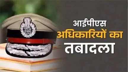 12 IPS अफसरों की नई जिम्मेदारियों पर चर्चा