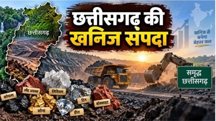 65 खनिज ब्लॉकों से आएगा 4 लाख करोड़ का खजाना