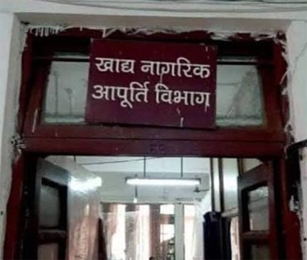 खाद्य विभाग का सर्वर सुचारु, राशनकार्ड से जुड़े कार्यों का नियमित संचालन